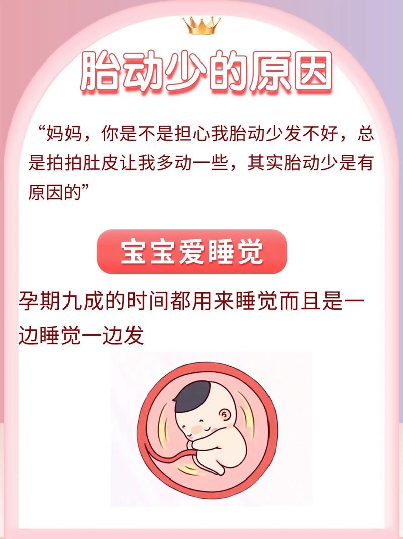 贵州借卵代怀:宝宝胎动少怎么回事